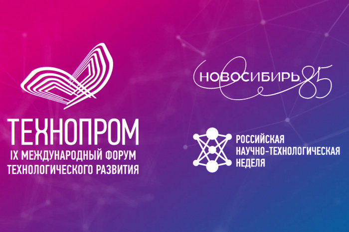 Участие в Международном форуме технологического развития ТЕХНОПРОМ–2022