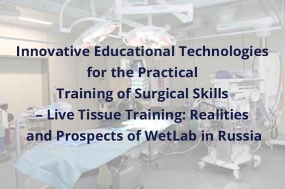 Innovative Educational Technologies for the Practical Training of Surgical Skills