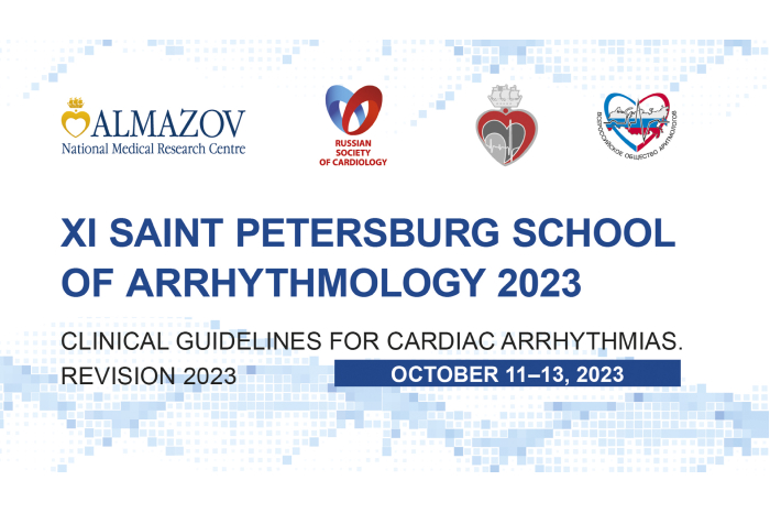 October 11–13, 2023: XI Saint-Petersburg School of Arrhythmology 2023